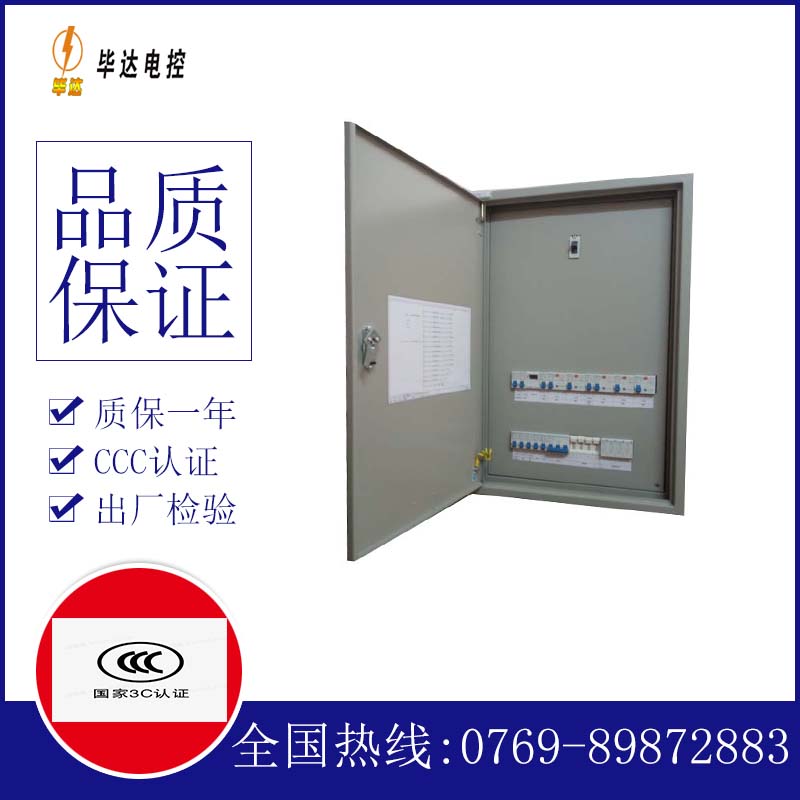 南岗照明配电箱
